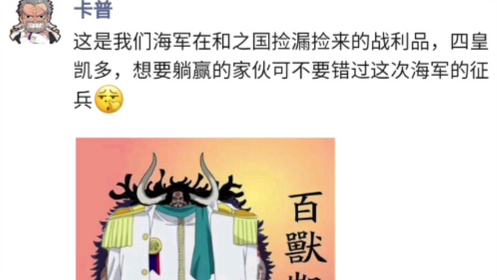 【海贼王朋友圈】明哥：凯多就是个弟中之弟，他真的太逊了!