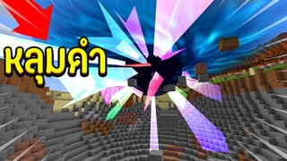 เมื่อ??มายคราฟ มีระเบิดหลุมดำที่ทำลายได้ทั้งโลกมายคราฟ โคตรโหด!! (มายคราฟ ระเบิด TNT)