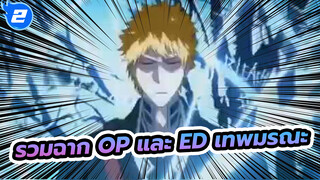 เพราะที่สุดกับ OP และ ED เทพมรณะ_2