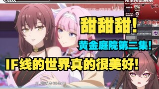 "Really no swords!" A beautiful mecha girl watches the second episode of Golden Courtyard! [Honkai I