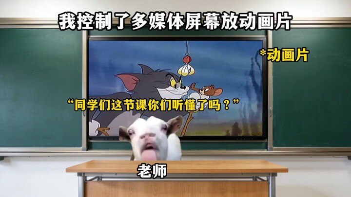 I can control the classroom’s multimedia screen and show a movie to the whole class.