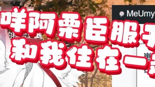 【Wumi】Mea ถูกรังแกโดยคนพาล แล้วฉัน... คือคนพาล!