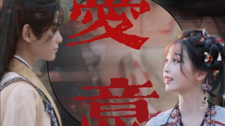 “我想我是爱她的，哪怕我只是规则之内的数据”“系统控制之外的，是我们强烈的爱意！”