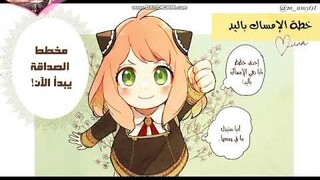 مانغا Spy x Family - Anya and Damian (Doujinshi) ادخلو قبل ما تندموا