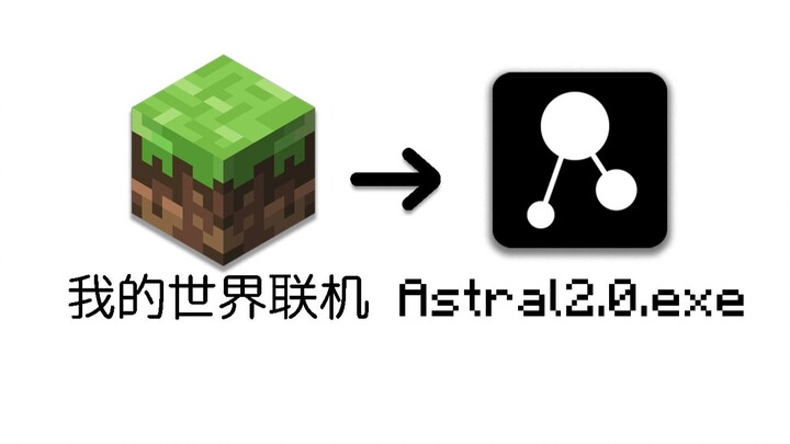 Minecraft chơi mạng mượt mà, hướng dẫn sử dụng Astral 2.0