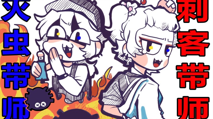 Professional trainer! An assassin who fights insects and robots in the Silkworm Cave