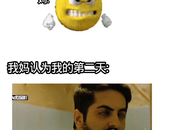 我妈眼中的我belike: