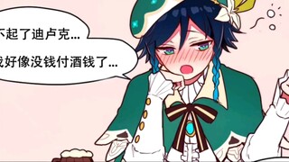 巴巴托斯and迪卢克，太太太可爱了！