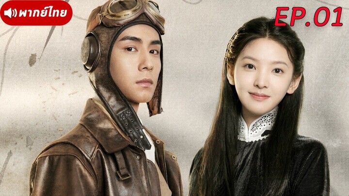 【พากย์ไทย】EP.01💘คู่กัดพลิกชะตาเป็นคู่รักในยุควิกฤต?ทั้งคู่ร่วมมือพลิกโฉมชะตาใหม่ด้วยมือตัวเอง!#love