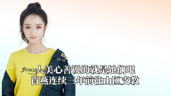 They’re the ones you’d call both beautiful and kind—Xiao Yan spent three years teaching in the mount