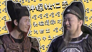 【文艺复兴 | 全员搞笑】让我看看谁还不知道阿B买了神探狄仁杰2