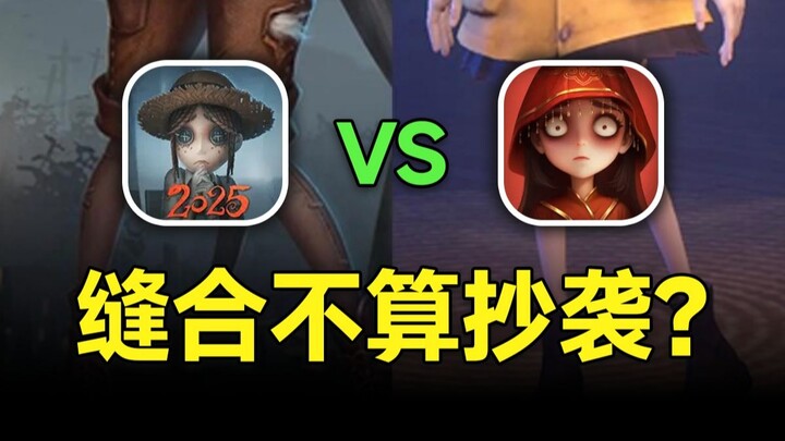 Is Stitching Not Plagiarism?! Why Can “Supernatural Task Force” Keep Up With Identity V Despite All 