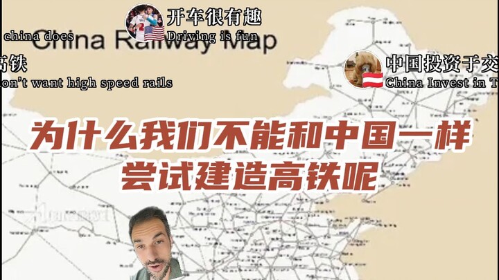 مستخدمو الإنترنت الأجانب: لماذا لا نستطيع أن نحاول بناء قطار فائق السرعة مثل الصين؟