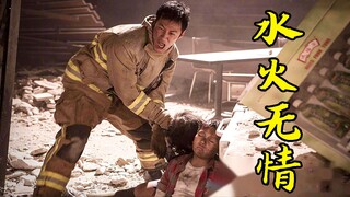 男人在大火中护住妻儿，自己却被烧成焦炭，剧情片