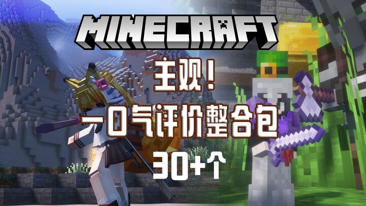 A Quick Review of All the Packs I’ve Played—30 Packs in a Flash [Minecraft Modpack Review]