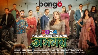 Osomoy | অসময় | New Bangla Movie 2024 | Best Movie Scene | Tasnia Farin, Iresh Zaker, Zibon | Ome