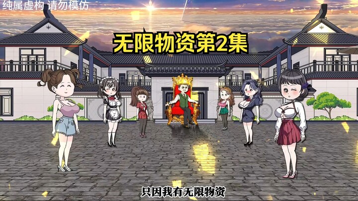 第2集，末世降临，一包泡面就能让女神投怀送抱，我拥有无限物资