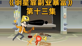明星搞副业在殡仪馆守夜，没想到遇到偷器官的罪犯