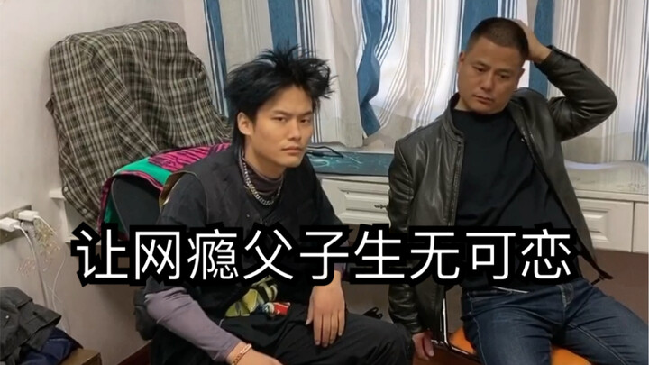 คราวนี้พ่อและพี่ชายของฉันกล้าหาญจริงๆ