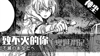 "扮演人类的游戏结束了”《致不灭的你》第62期