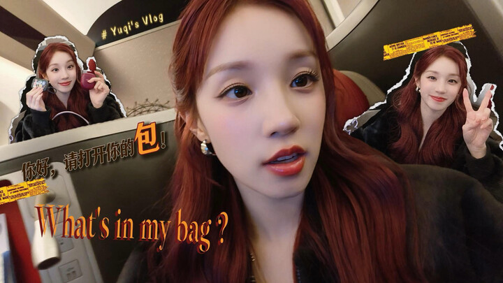 【ซ่งอวี่ฉี】แชร์วันนี้💼 อวี่ฉีมาแบ่งปันตอนอยู่บนรถไฟความเร็วสูง💓💕 ตามมาดูกันว่าฉันพกไอเทมเด็ดอะไรไปบ้