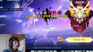 鲨鱼第一次体验王者荣耀，玩45星的高端局能否像吃鸡一样带飞队友