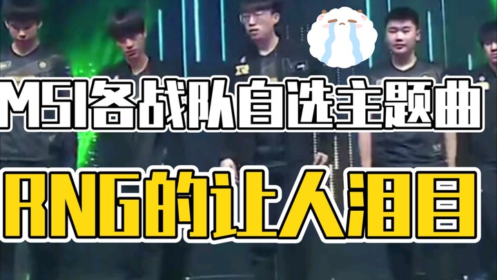 MSI teams each chose their own theme songs—RNG’s is truly tear‑jerking!