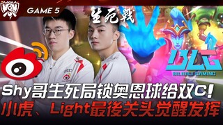 WBG vs. BLG: Conflict Overwhelmed! Shy Locks Ornn on Double Carry in a Decisive Game! Xiaohu and Lig