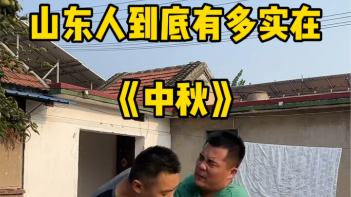 ชาวซานตงช่างจริงใจขนาดไหนในวันไหว้พระจันทร์