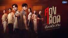 EP1 Double Savage สองเดือดเลือดเดียวกัน