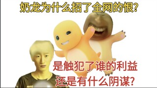 Tại sao Nai Long lại nổi đình nổi đám khắp mạng, nhưng cũng vì sao lại bị ghét? Cán Gia Nai Long sẽ 