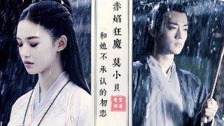 【林允x肖战】【莫小贝x邱小冬】赤焰狂魔莫小贝和她不承认的初恋