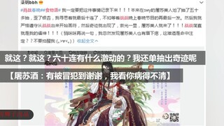 【整理】【食物语专场】论被肖战粉们碰瓷过的人和物【4】