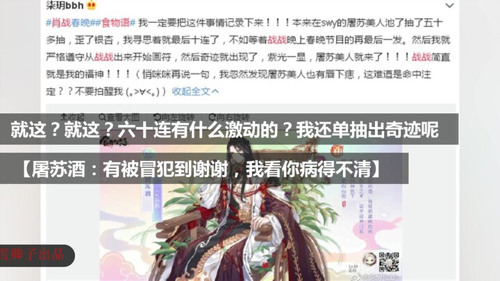 【整理】【食物语专场】论被肖战粉们碰瓷过的人和物【4】
