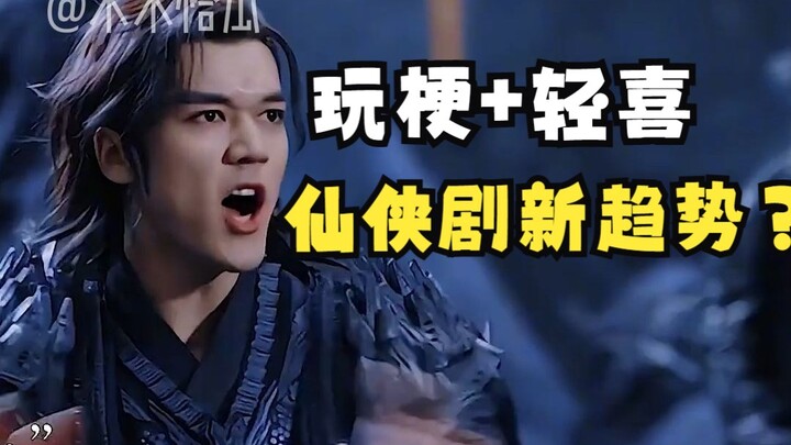“Tinh Lạc Ngưng Thành Đường” có phải là xu hướng mới của phim tiên hiệp? Vừa chơi trò lồng ghép câu 