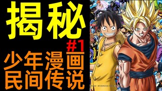 龙珠编辑亲述日本漫画40年|揭秘！著名少年漫画民间传说!(1)| 柚子++