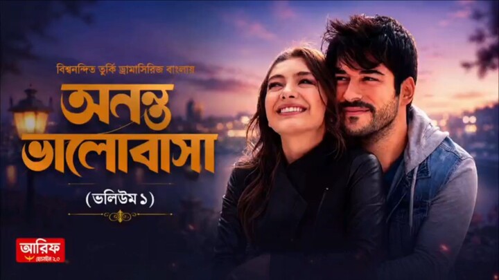 অনন্ত ভালোবাসা ভলিউম ১ বাংলা ডাবিং