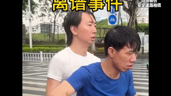 跟着表哥混 这日子越来越邢了