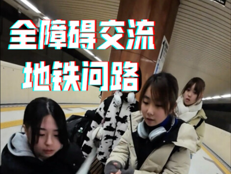 “Toàn là rào cản, chẳng ai nói chuyện” – Hỏi đường cô bé Nhật Bản trên tàu điện ngầm
