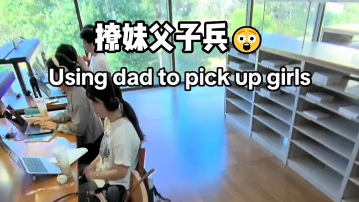 เจี้ยนเหรินทีวี: ทีมพ่อลูกจีบสาว