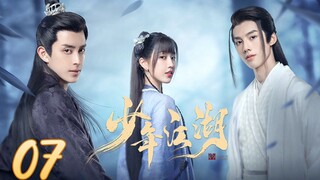 🇨🇳 Wanru's Journey (2023) | Episode 7 | Eng Sub | (少年江湖 第07集 )