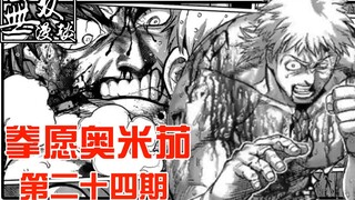 【无双】拳愿奥米茄24：剃刀vs毒隼，真男人的毅力对决