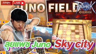 Ragnarok Origin EP.372 l ลุยแพช Juno + Sky city ปากสายดาเมจโหดๆ + Odin Cup Pack