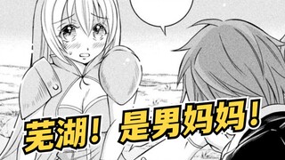 绝了！你也要当世界第一男妈妈？网络热门漫画#6