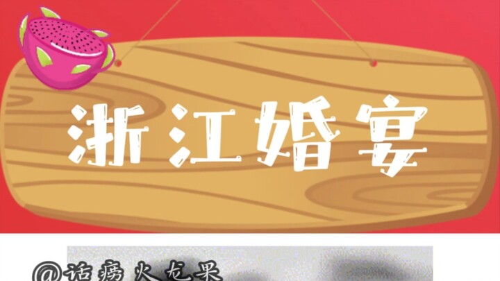 Zhejiang Wedding Banquet
