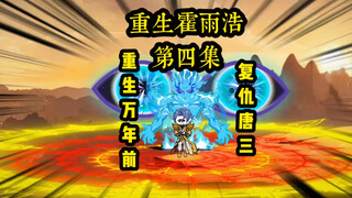 第4集 帮独孤雁请解毒 如意百宝囊