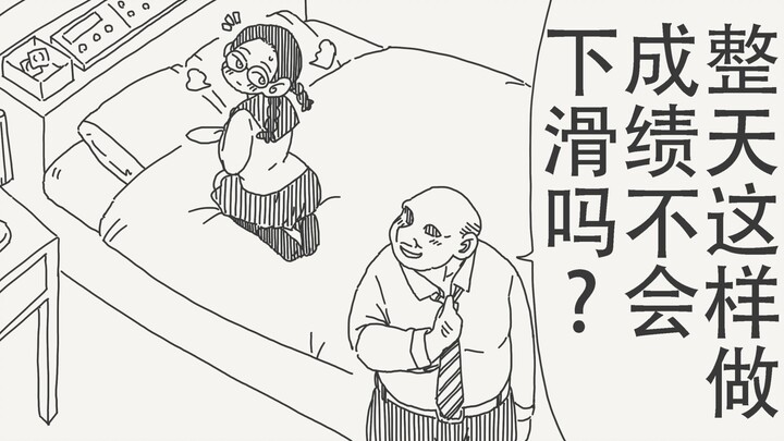 By the way, won’t your grades drop if you do this all day?