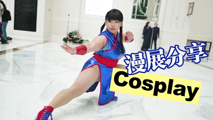 漫展Cosplay现场实拍分享，海贼王cos、龙珠琪琪、喜多川海梦、莱莎的炼金工坊等等，以及Coser大咖仿妆等等。