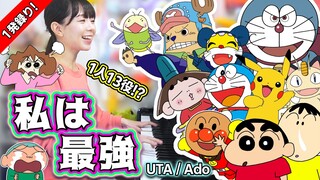 【ONE PIECE】『私は最強／Ado』を1人13役で弾き語りしてみたら忙しすぎたww【ウタ from ONE PIECE FILM RED】★おまけ付き★