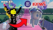 ไอเทมฟรี Roblox!! วิธีได้ Pupberry Plush Pal จาก Blueberry 💙 Clothing Store